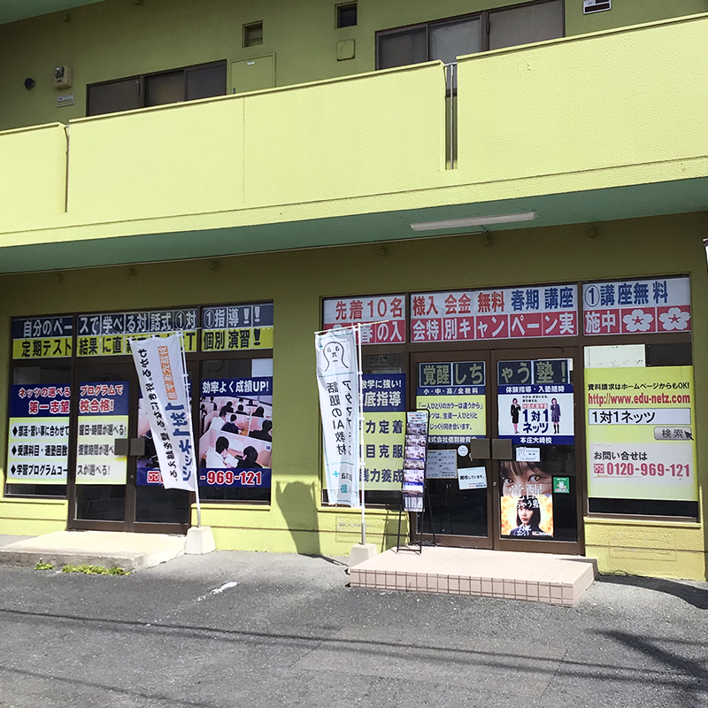 対話式進学塾　1対1ネッツ　本庄大崎校のアルバイト・バイト求人情報-04