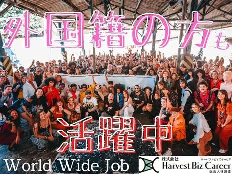 株式会社Harvest Biz Careerのアルバイト・バイト求人情報