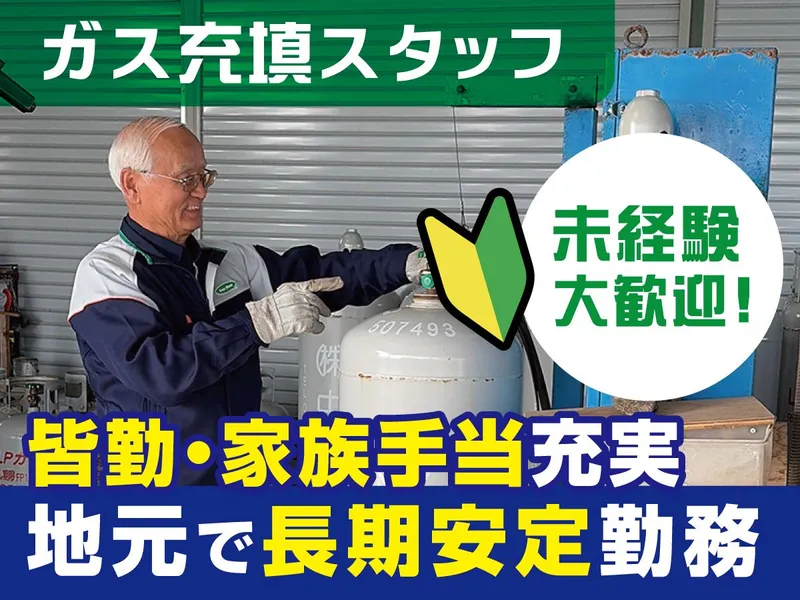 株式会社中部ガスの求人・転職情報
