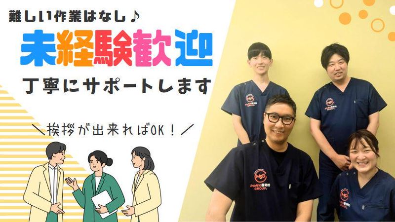 岩槻ミライエ鍼灸接骨院のアルバイト・バイト求人情報-02
