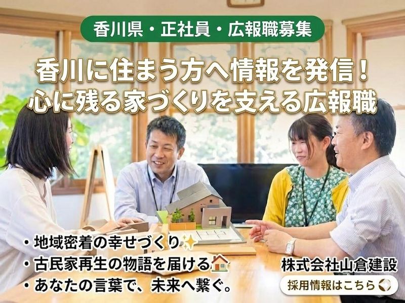 株式会社山倉建設