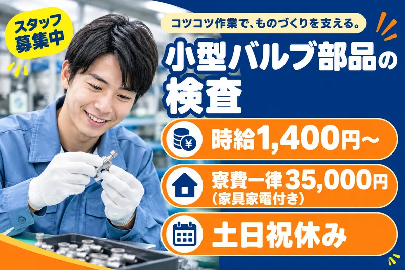 株式会社ブラステックのアルバイト・バイト求人情報