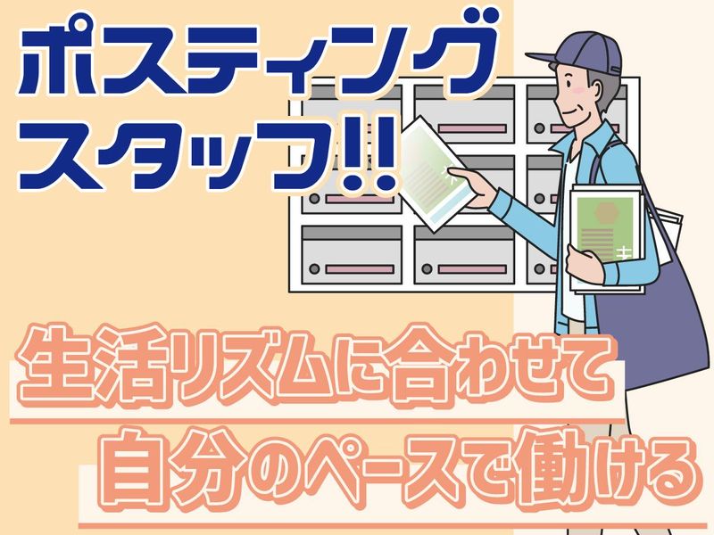 杉並区内のアルバイト・バイト求人情報-04