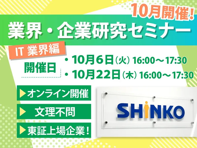 【文理不問!企業・業界研究】「医療×IT」を知る会社説明会