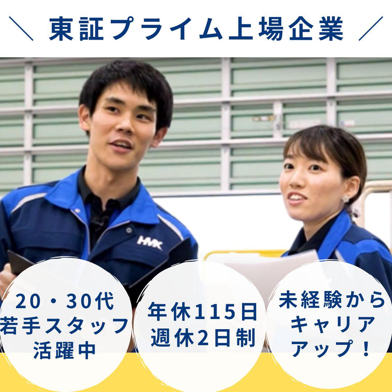 株式会社ハマキョウレックスの求人・転職情報
