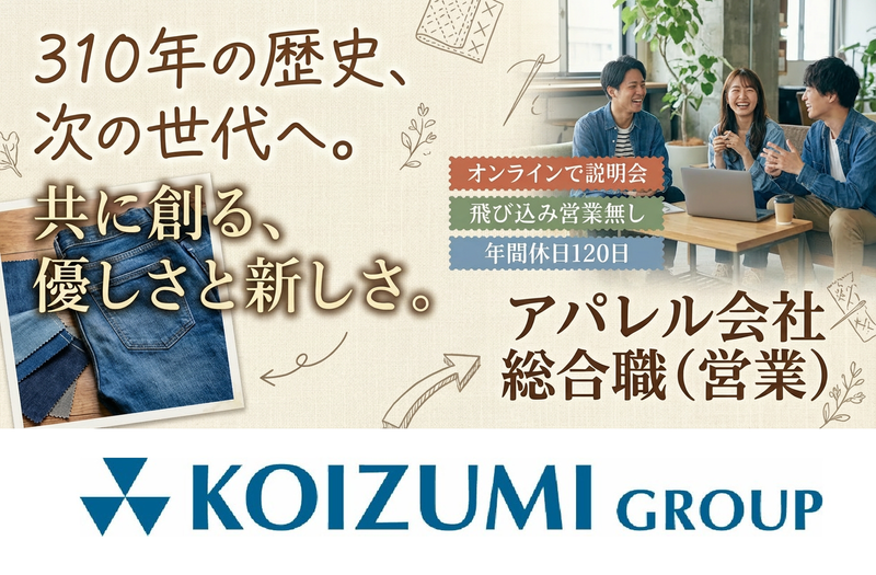 コイズミクロージング株式会社