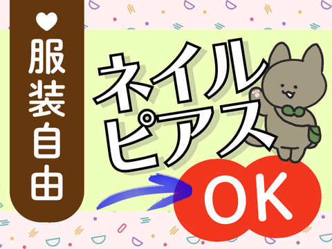 アルティウスリンク/1251004570のアルバイト・バイト求人情報-02