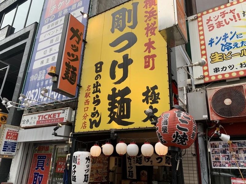 日の出ラーメン　名駅西口分店のアルバイト・バイト求人情報-03
