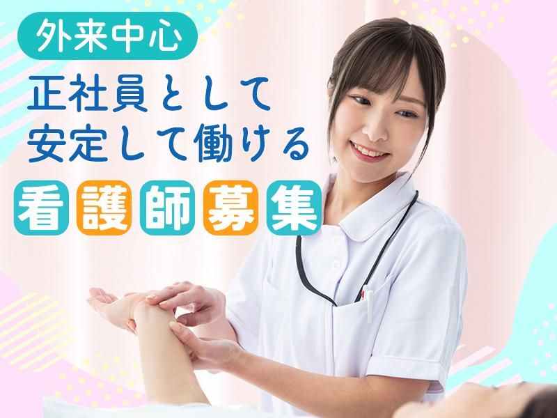 山善内科クリニック　 医療法人社団山善会のアルバイト・バイト求人情報-01