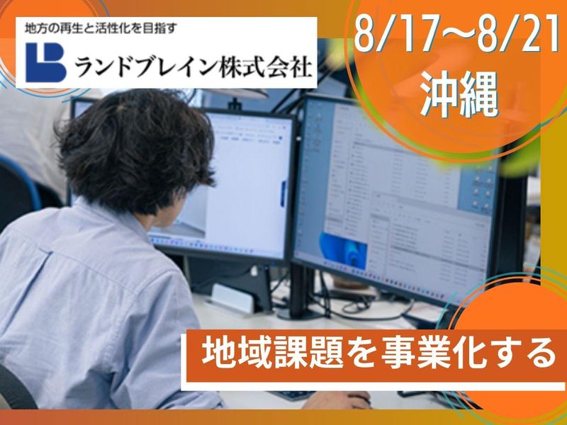8/17~21沖縄|地域創生事業|都市計画インターンシップ