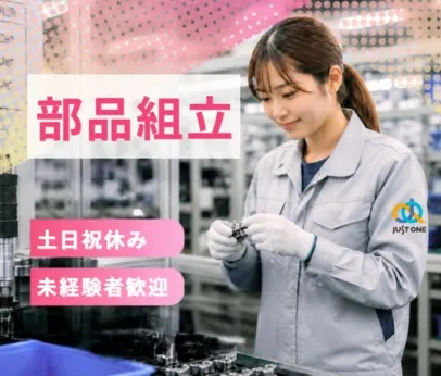 株式会社ジャスト・ワンの派遣求人情報