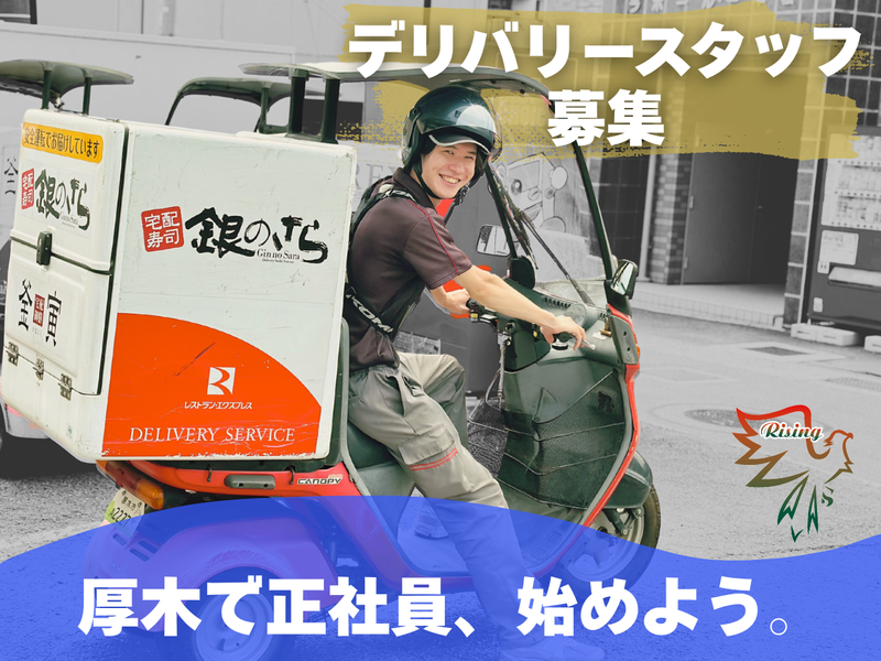 株式会社ライジング-0020の求人・転職情報