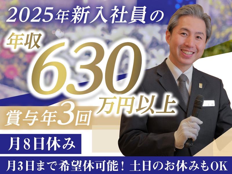 株式会社セレモ-0012の求人・転職情報