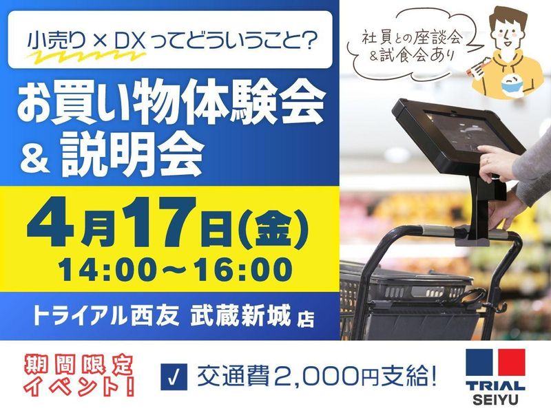 株式会社トライアルカンパニー