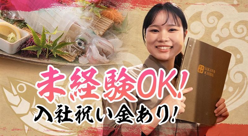さかな市場 小倉魚町店のアルバイト・バイト求人情報-06