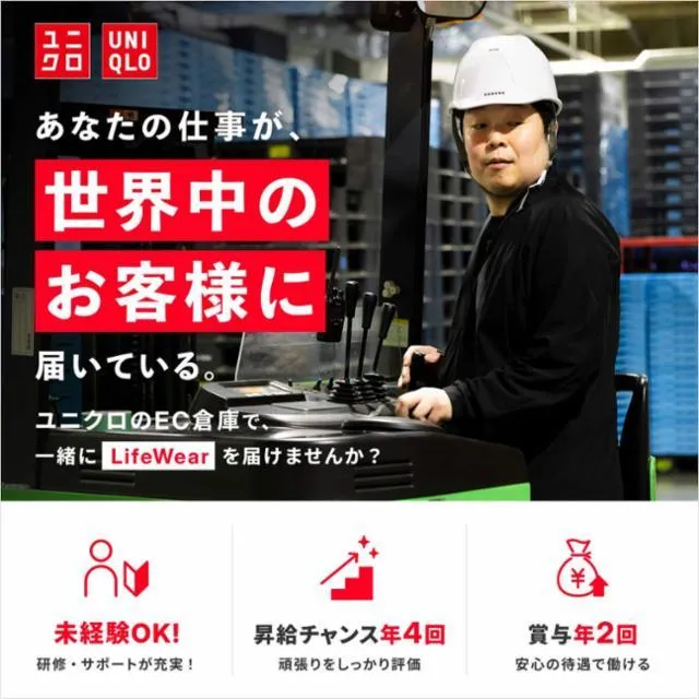 ユニクロ有明EC倉庫のアルバイト・バイト求人情報-01