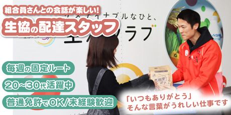 生活クラブ生活協同組合の求人・転職情報