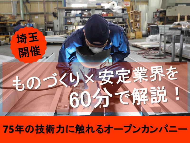 オンライン|技術・設計|60分で職場見学&オープンカンパニー