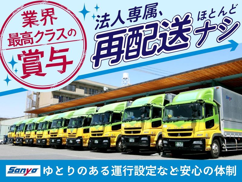 山陽自動車運送株式会社の求人・転職情報
