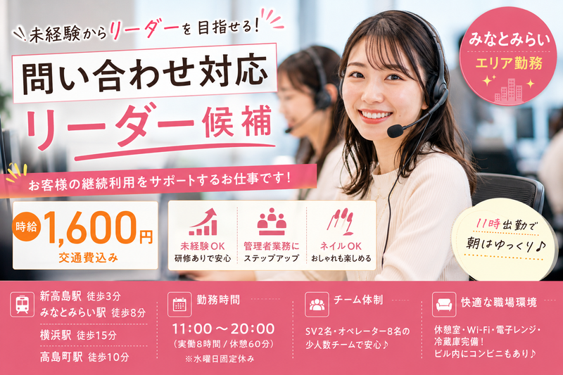 株式会社テレネット　みなとみらい702の派遣求人情報