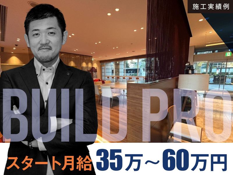 株式会社ビルドプロの求人・転職情報