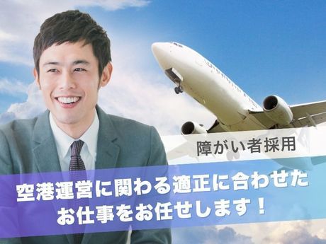 熊本国際空港株式会社の求人・転職情報