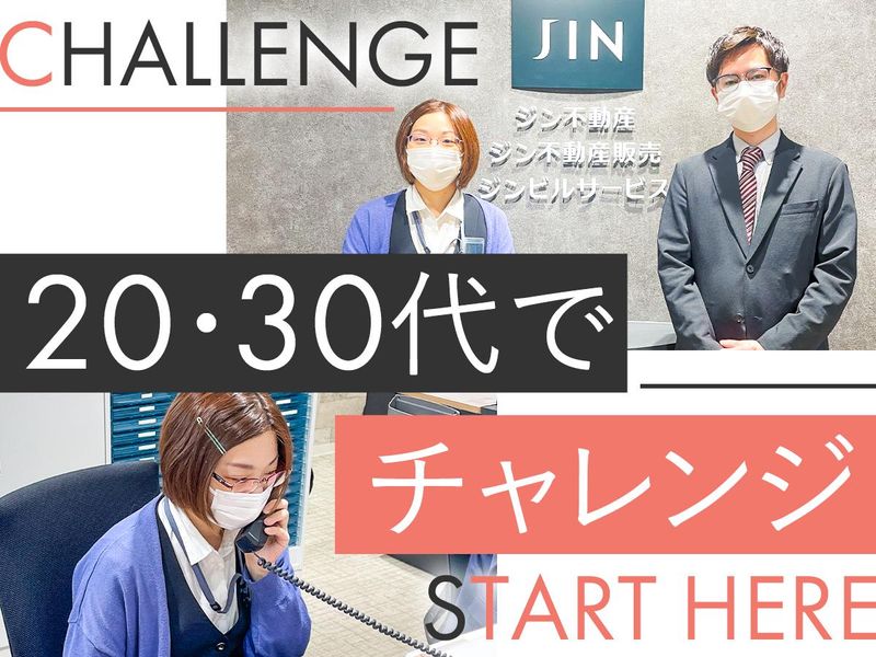 株式会社ジンビルサービスの求人・転職情報