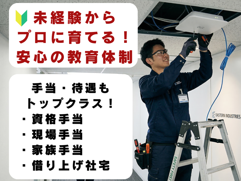 株式会社東部産業の求人・転職情報