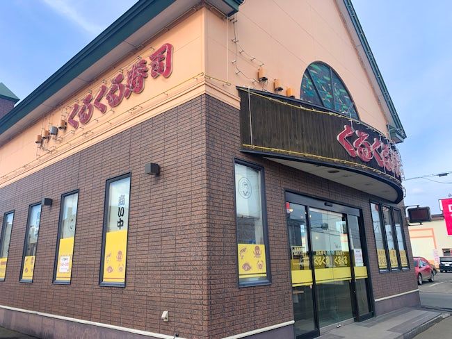 海鮮寿司くるくる 柏陽店の派遣求人情報