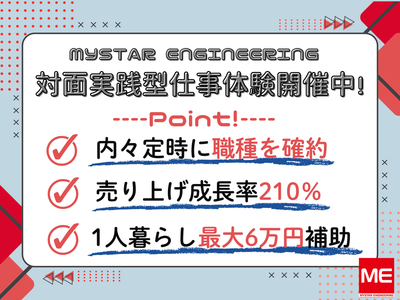 株式会社マイスターエンジニアリング