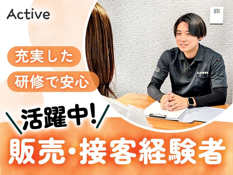 株式会社創建【新潟オフィス】のアルバイト・バイト求人情報-04