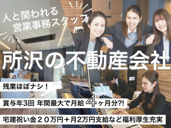 株式会社サンエイホームの求人・転職情報