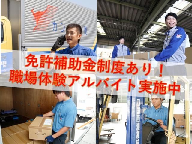 四国西濃運輸株式会社　高知支店のアルバイト・バイト求人情報-03