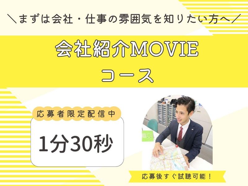 【1分30秒!】企業PR動画視聴コース