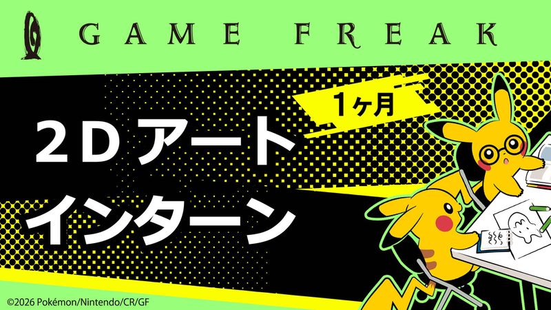 【1ヶ月】2Dアートインターンシップ※特別案内有