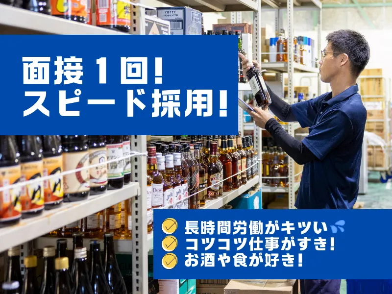 株式会社サカツコーポレーション 稲沢物流センターのアルバイト・バイト求人情報
