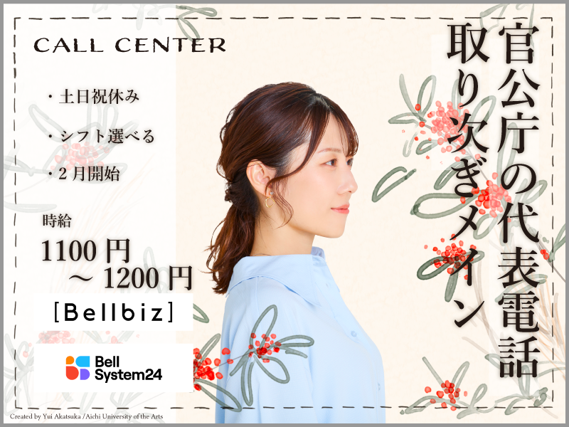 株式会社ベルシステム24の求人・転職情報