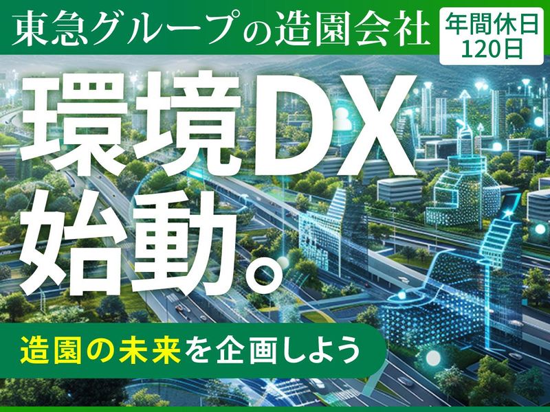 株式会社石勝エクステリアの求人・転職情報