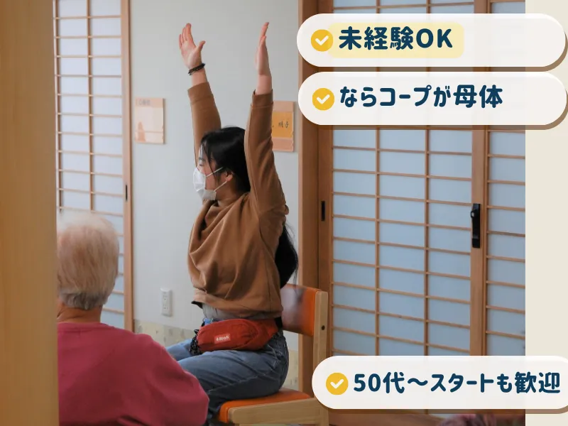 社会福祉法人協同福祉会の求人・転職情報