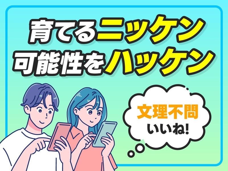 日研トータルソーシング株式会社の求人・転職情報