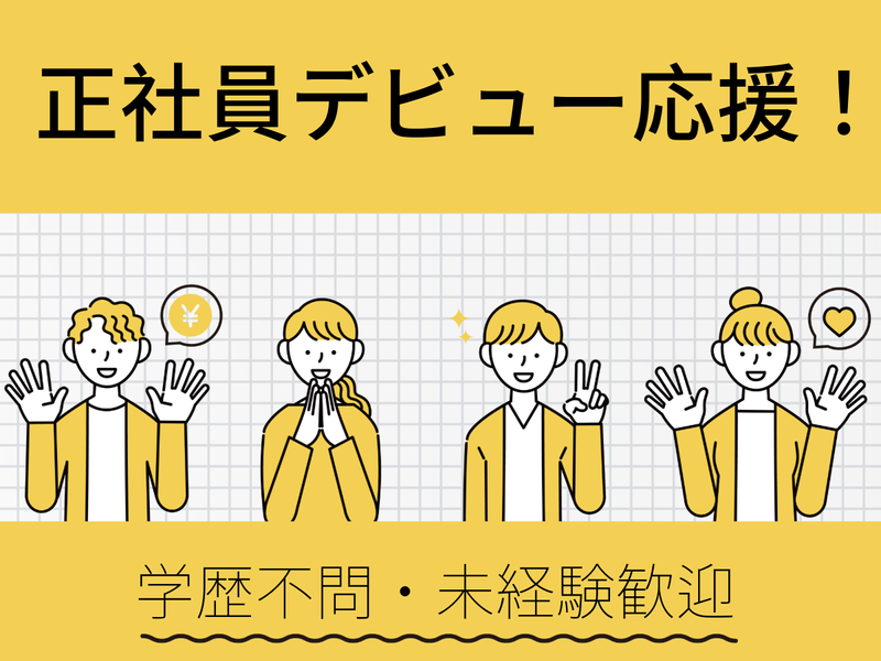 株式会社スプリード　東京本社の求人・転職情報