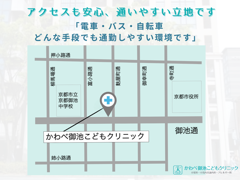 かわべ御池こどもクリニックのアルバイト・バイト求人情報-04