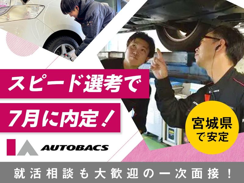 株式会社アイエーオートバックス
