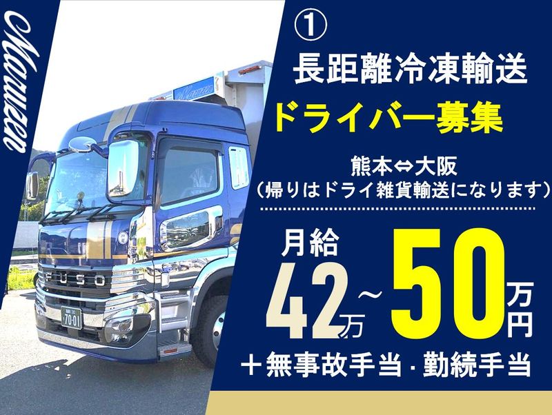 丸全運輸株式会社の求人・転職情報