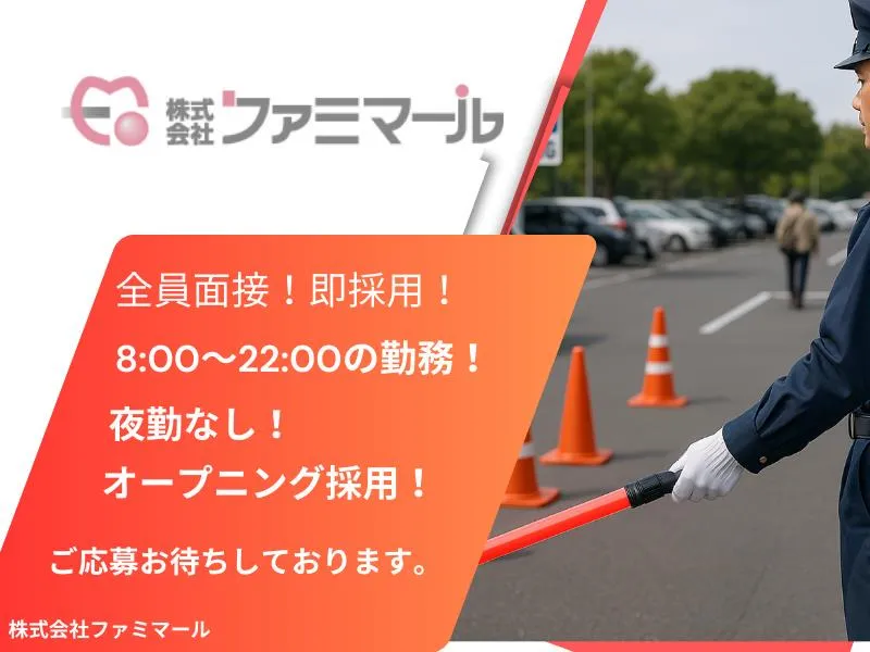 株式会社ファミマールの求人・転職情報