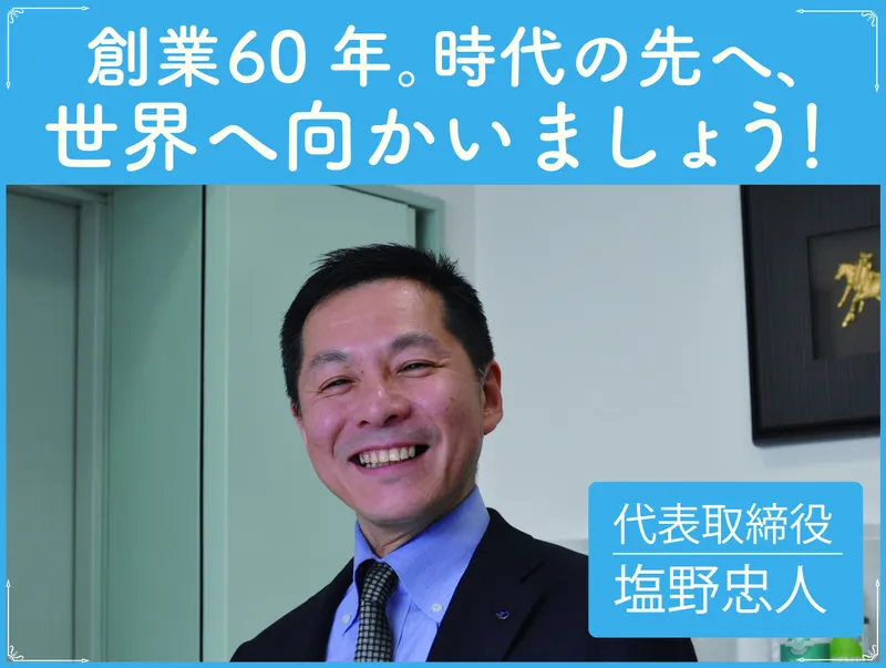 旭合同株式会社の求人・転職情報