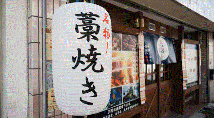 旨い魚と藁焼き またふく　千林店の求人・転職情報