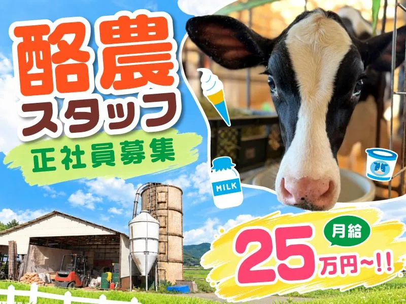 松永牧場の求人・転職情報