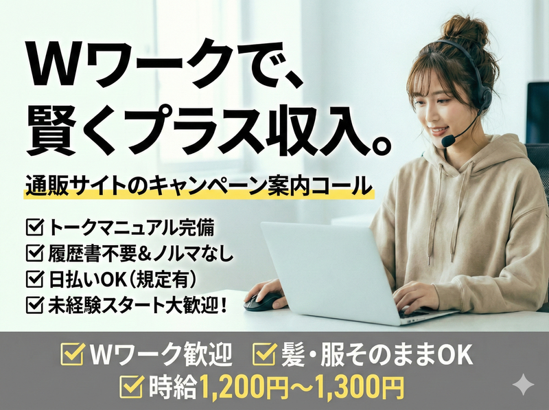 株式会社ダーウィンズ　福岡コンタクトセンターのアルバイト・バイト求人情報-05