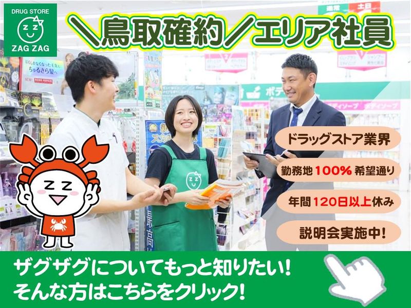 株式会社ザグザグ